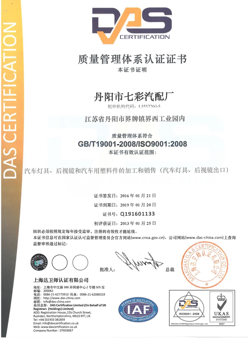 质量管理体系认证证书